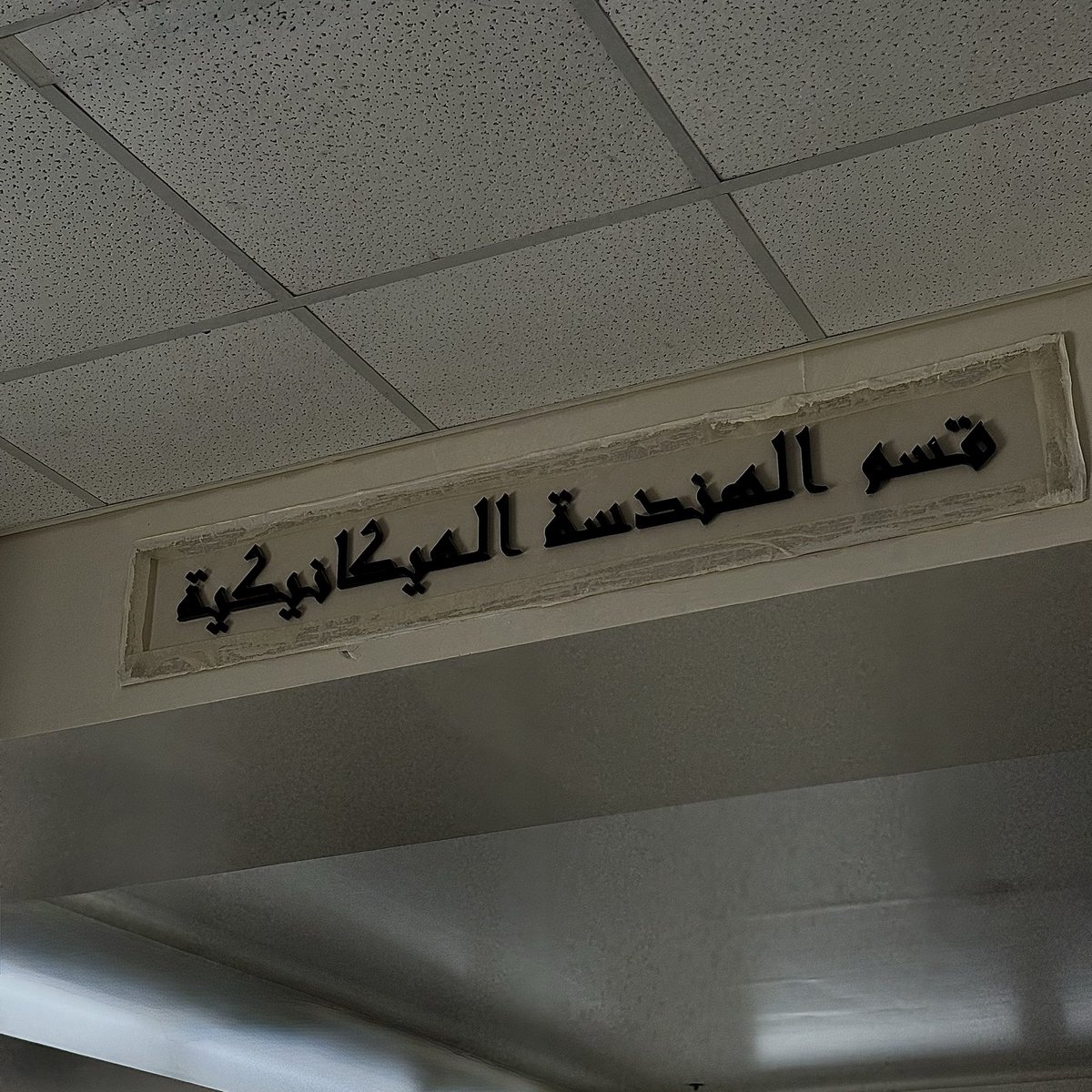 ilipv1's tweet photo. أهلًا بالروتين https://t.co/BW3c6BUB1H