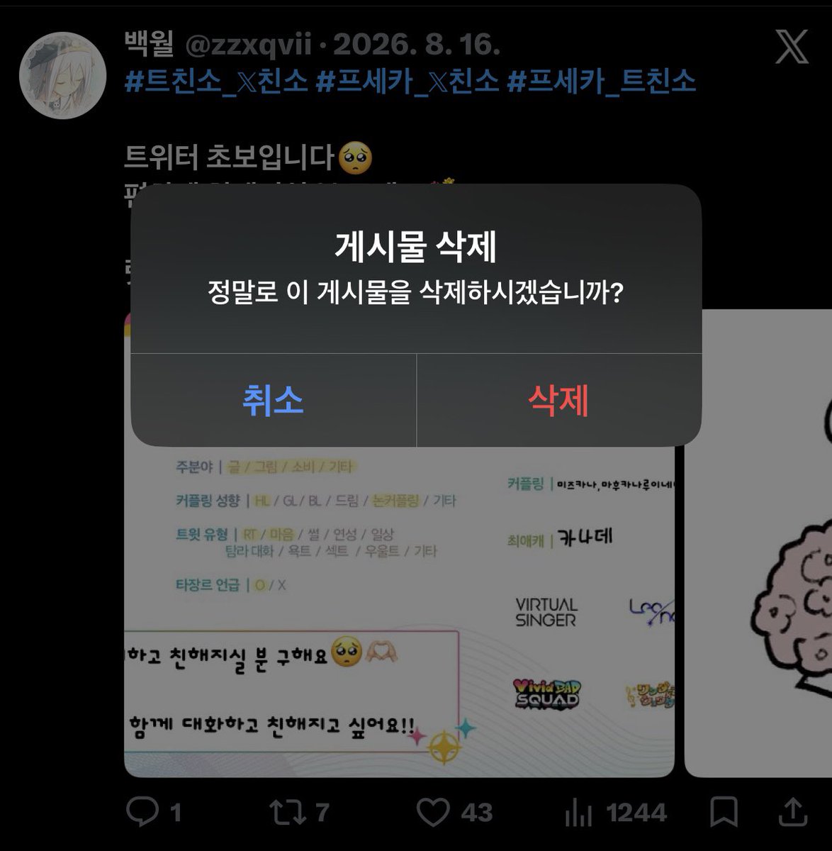 zzxqvii's tweet photo. # 친해지고 싶다._rt_반모하고싶다_마음_사랑받고싶다_댓
트친소 내렸습니다💓
첫 트친소였는데 많은 분들이 찾아와
주셔서 정말 감사해요🥺
국를헤시 조금 변경해서 올려봅니다!!
(사진에 문제가 있어서 재업해요🥲) https://t.co/GBvihaYsCj
