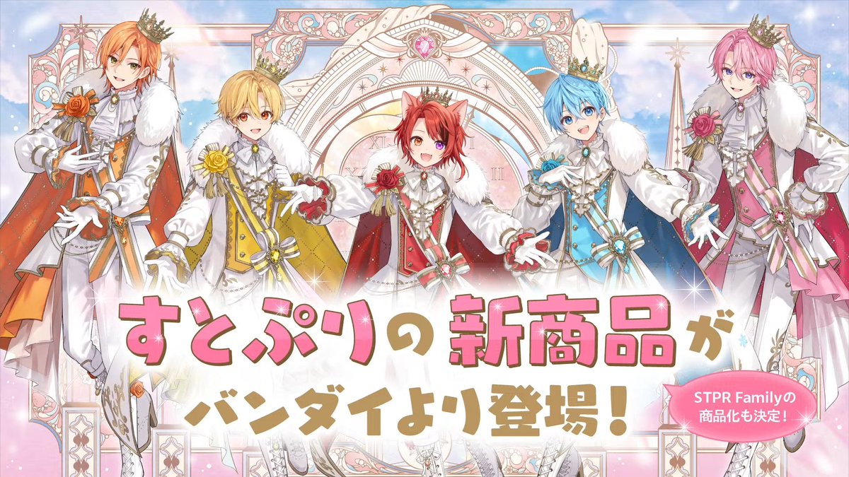STPR_if's tweet photo. すとぷりの新商品がバンダイから発売決定！

11月から、すとぷりめじるしアクセサリーがガシャポンで登場！ https://t.co/zDRrC3zjW0