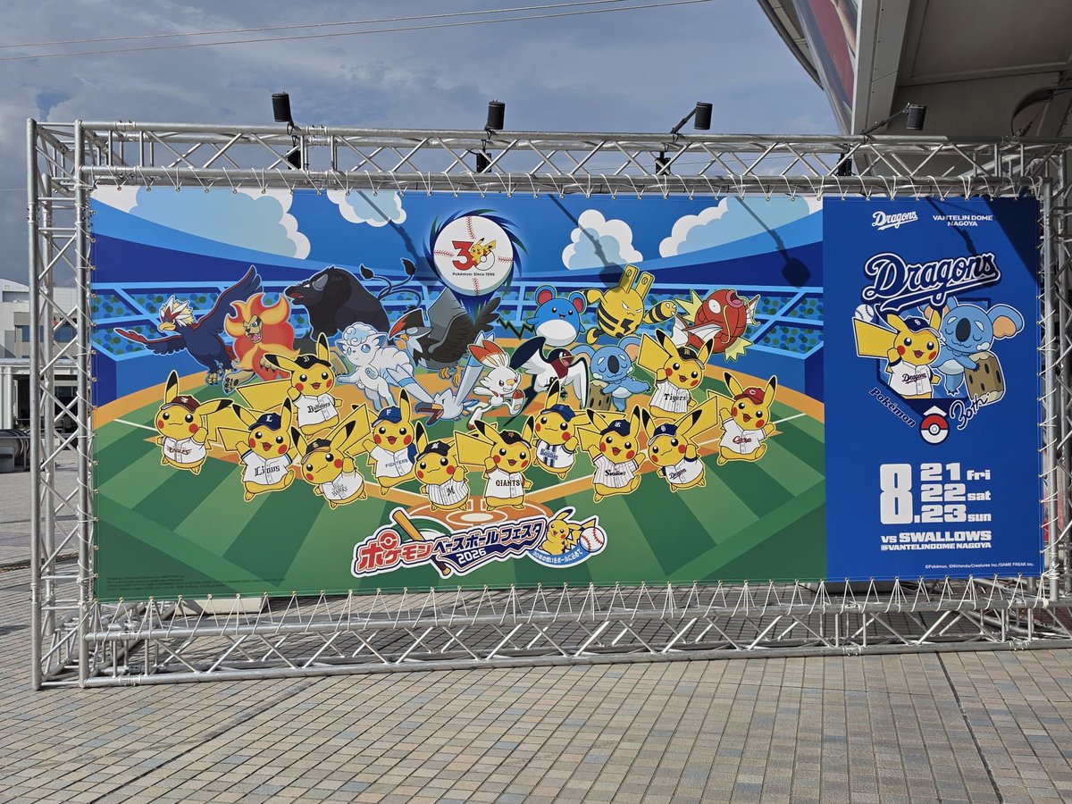 sk__game's tweet photo. #ポケモンベースボールフェスタ
タイチャレとピカチュウレイドしに行って来ました⸜🙌🏻⸝‍
4戦目で色背景出たのでもうないかな、と思ってたらほんとに色違いもう来なくて笑った
パスなくなったのと、試合終わって帰り混みそうだったので2時間くらいで退散！
早く起きれなかったのでうちわ貰えず😂 https://t.co/6wW5rPUplz