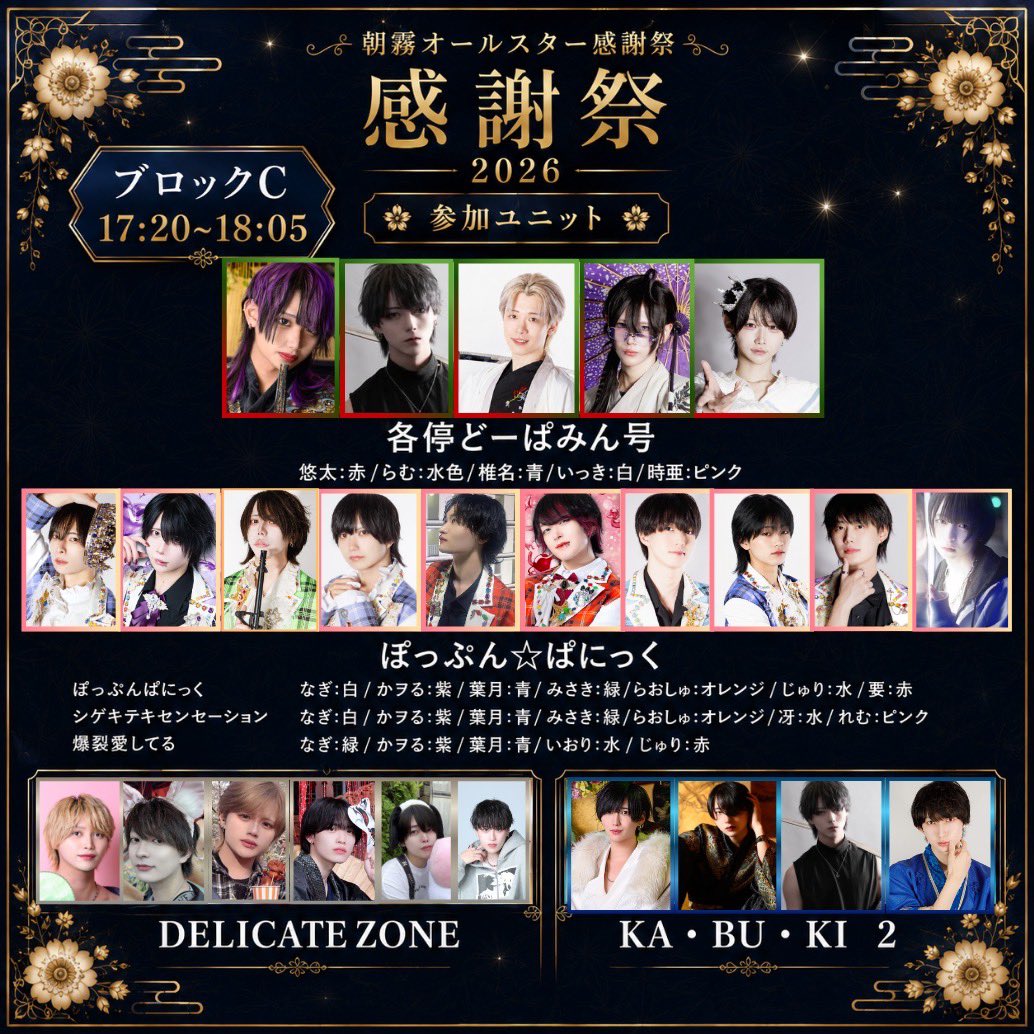 asagiri_inc's tweet photo. 🌟朝霧オールスター感謝祭2026🌟

＼ ざっくりタイムテーブル公開‼️ ／
当日は進行状況により時間が押したり巻いたりする可能性がございます！
時間に余裕を持ってお越しください🙇‍♂️

📅8/26（水）
⏰15:30 開演
📍代アニLIVEステーション

🎫チケット発売中‼️
https://t.co/lS70D8hLrN https://t.co/XdLqeLkHyT