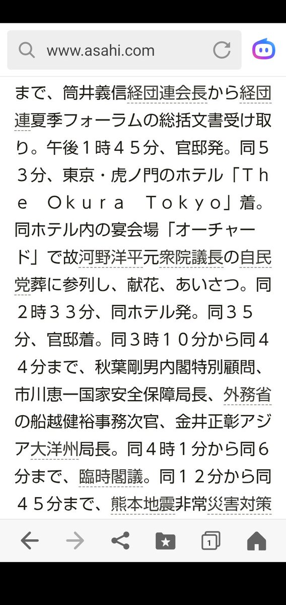 kazu10233147's tweet photo. 皇室典範改正以来、高市早苗批判の読売新聞を呼びつけて恫喝か。やってはいけないとわかっているから8/5の首相動静に記述させない高市早苗。

高市首相は最近、“大手紙対策”に臨んでいたという。8月5日の公邸。首相が秘密裏に迎え入れたのは、読売新聞の老川祥一主筆だった https://t.co/pSuNOqBKns