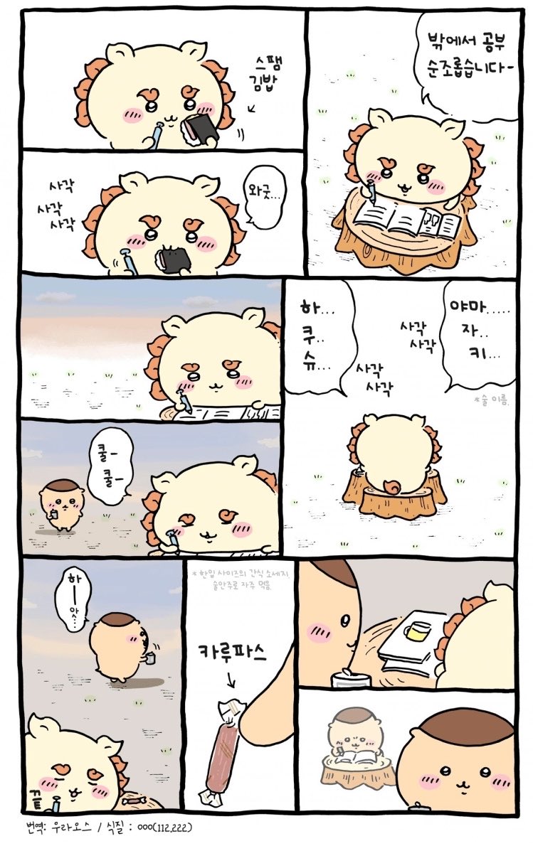 Wo4s6q2's tweet photo. 사시 진심 갓생인게 샤부님이랑 맥주한잔 마시고싶다는 집념 하나로 맨날맨날 자격증 공부하는데 쿠리만쥬 아저씨한테 먹을거 드리면서 모르는거 여쭤봐도 되냐고 먼저 다가가는 이 싹싹함이 너무 부러움 https://t.co/U5yZrHvcGb