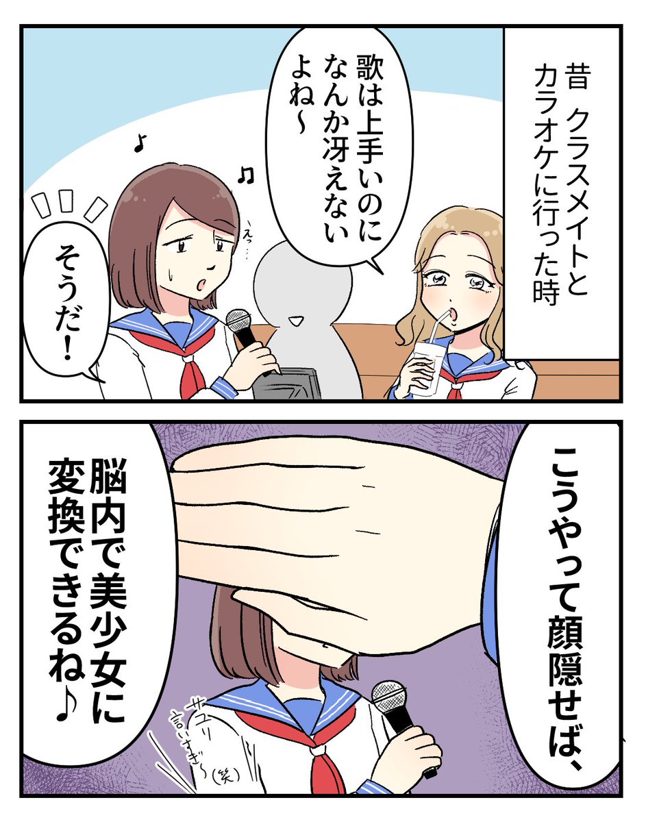 umino_otoka's tweet photo. カラオケで可愛い同級生に顔を隠されながら歌った話（0/4） https://t.co/Q1NZwA1cLd