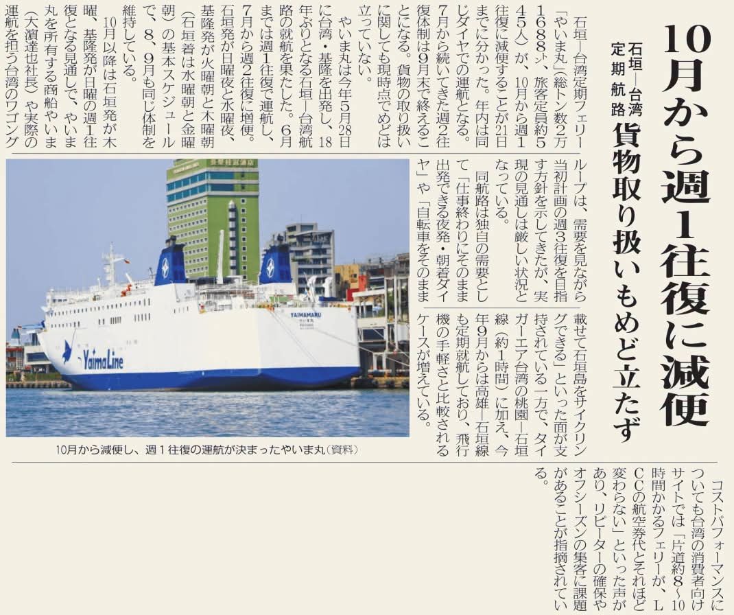 rohnin1966's tweet photo. やいま丸(石垣島～台湾基隆)　
10月から週１便に減便 https://t.co/pO26Ykdeqw