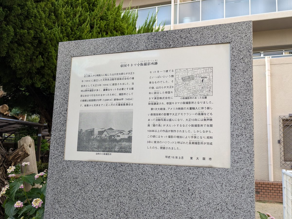 u_katan27's tweet photo. 小阪国際劇場＆小阪座跡。

10年以上？…更地のまま。
駅前の大規模再開が始まるのを待っていたんでしょうね🤔

近くには"帝国シネマ小阪撮影所"の跡を示す案内板🧐

#東大阪市 #河内小阪
#小阪国際劇場 #小阪座
#帝国シネマ小阪撮影所 https://t.co/cVOC55VweQ