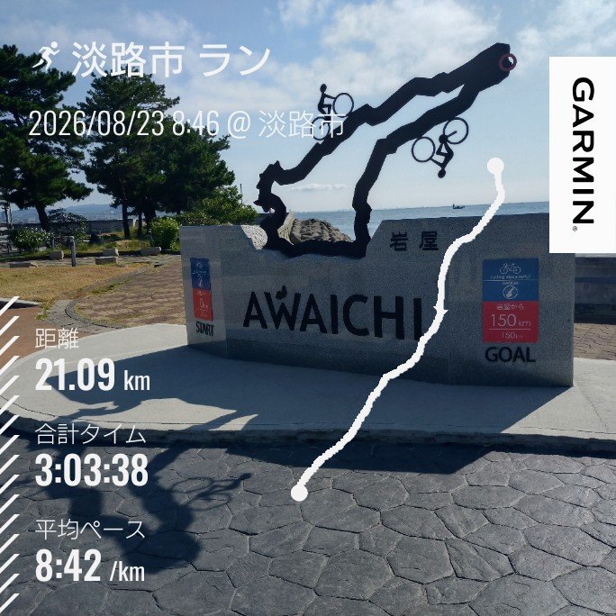 Takami252's tweet photo. 淡路島東海岸RUN☀
岩屋〜津名港
洲本城までの予定でしたが、暑過ぎて思うように走れず💦
景色はサイコーなんだが、海岸沿は暑さ半端ない、、、津名港でDNFでした😅

#台湾サンダル https://t.co/v6TtiLkEHj