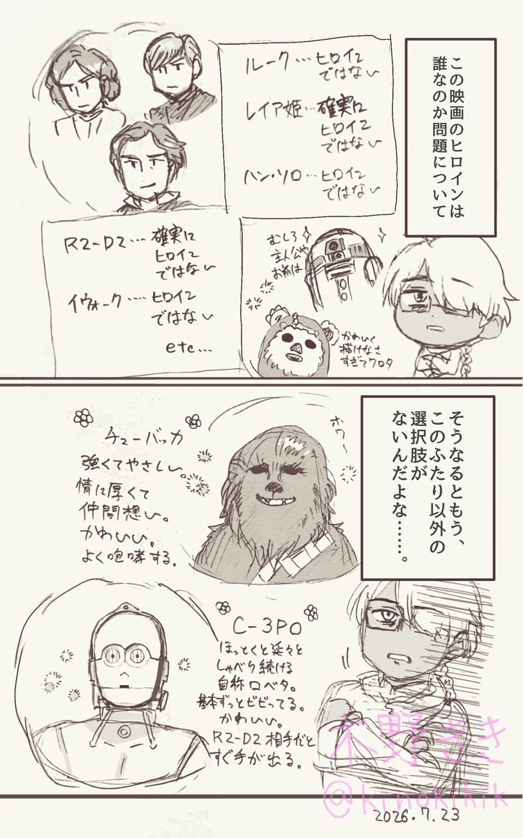 kinokikik's tweet photo. スター・ウォーズのエピソード4・5・6を見たときの https://t.co/iMk2f50u2W