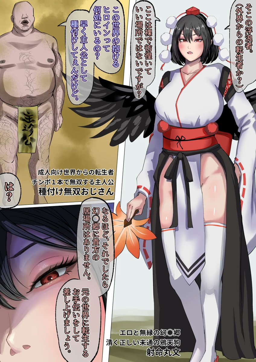 maruhagedou's tweet photo. 成人向け世界で種付け無双主人公やってた俺がエッチを知らない幻◯郷に転生して竿一本でマ◯コ統一する物語 https://t.co/N5nEIlHH33