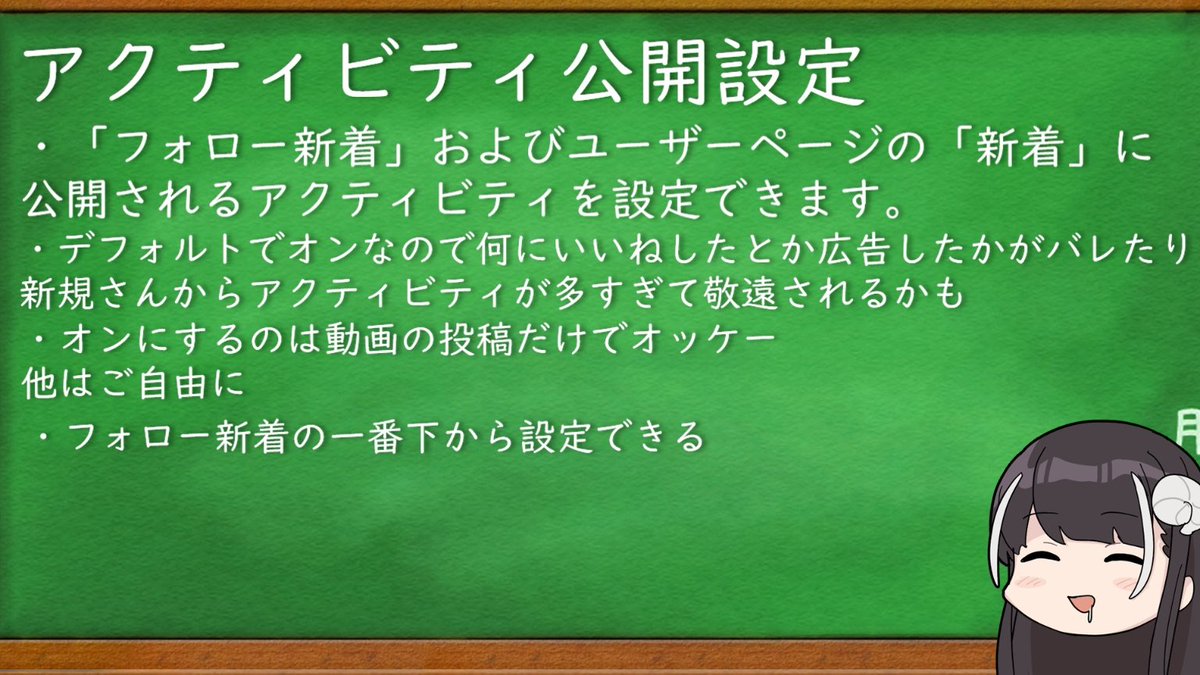 KOKUMAXKAT's tweet photo. 意外と気づかないニコニコの隠れ要素！的な話
ニコニコのアクティビティ公開設定～

ちゃんとしておかないと表示切替のすべてで見られちゃうので注意

ちなみに私は最近気づきました https://t.co/W5iACOmALD