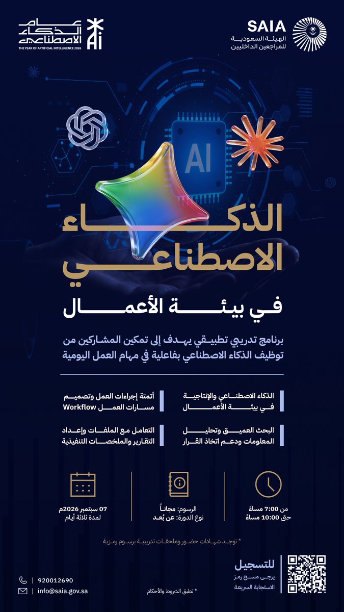 saia_ksa's tweet photo. بمناسبة عام الذكاء الاصطناعي تقدم الهيئة دورة "الذكاء الاصطناعي في بيئة الأعمال" والتي تمكنك من أتمتة العمليات والإجراءات وتطوير مهارات إعداد التقارير و الملخصات التنفيذية.

سجل الآن: https://t.co/B8uTZl5gc2 https://t.co/xciHxDYcxF