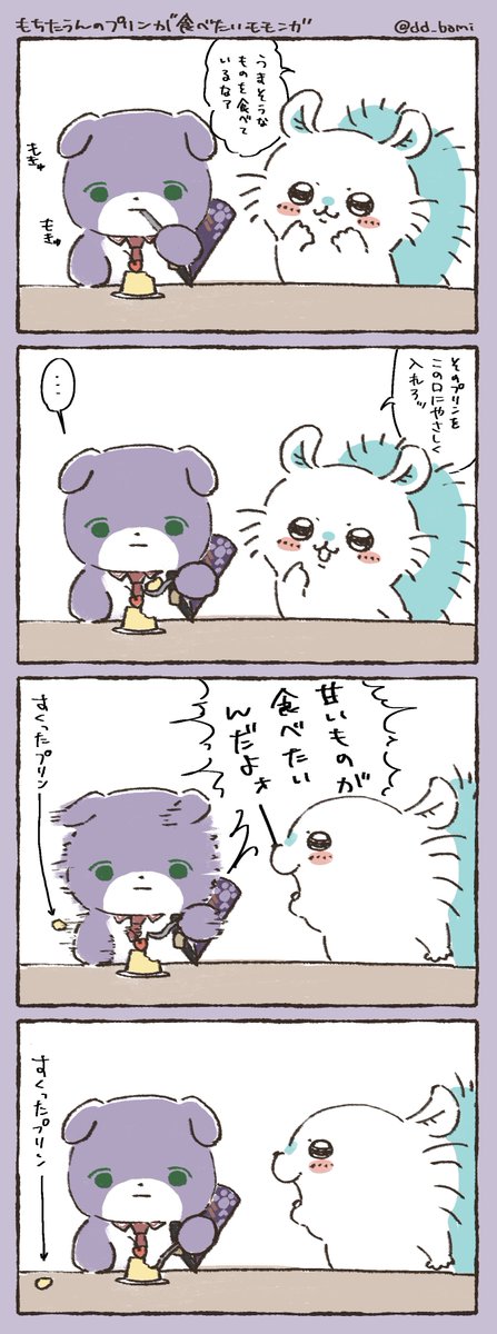 dd_bami's tweet photo. もちたうんのプリンが食べたいモモンガ
#金剛力也像 https://t.co/aJ2fzBIYMj
