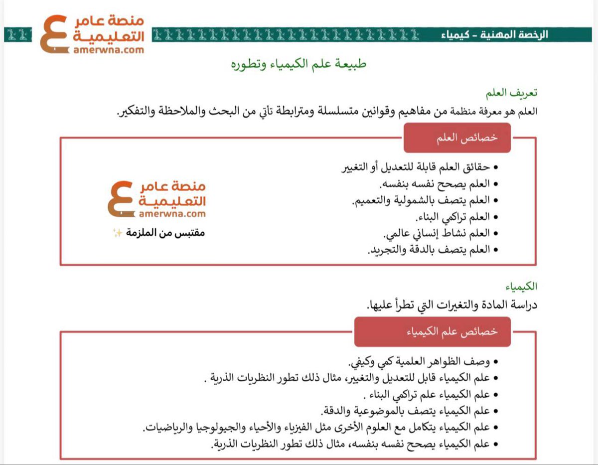 kymya2030's tweet photo. " اقتباس💡" من الملزمة 📚
#الرخصه_المهنيه_كيمياء https://t.co/vSO7Ho3dAD