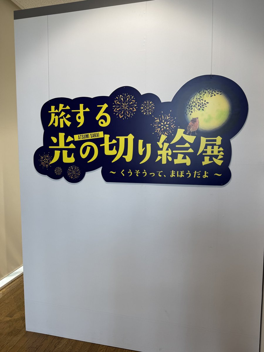 nemukemo's tweet photo. 行ってきました
ライトの切り替えで別作品に見せてる物とかもあって良い意味で思ってたのと違う展示が多く行ってよかった！ https://t.co/kLFJ3pl0xU