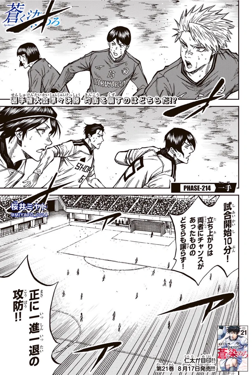 蒼く染めろ＠マガポケサッカー漫画 (@aokusomero_poke) / X