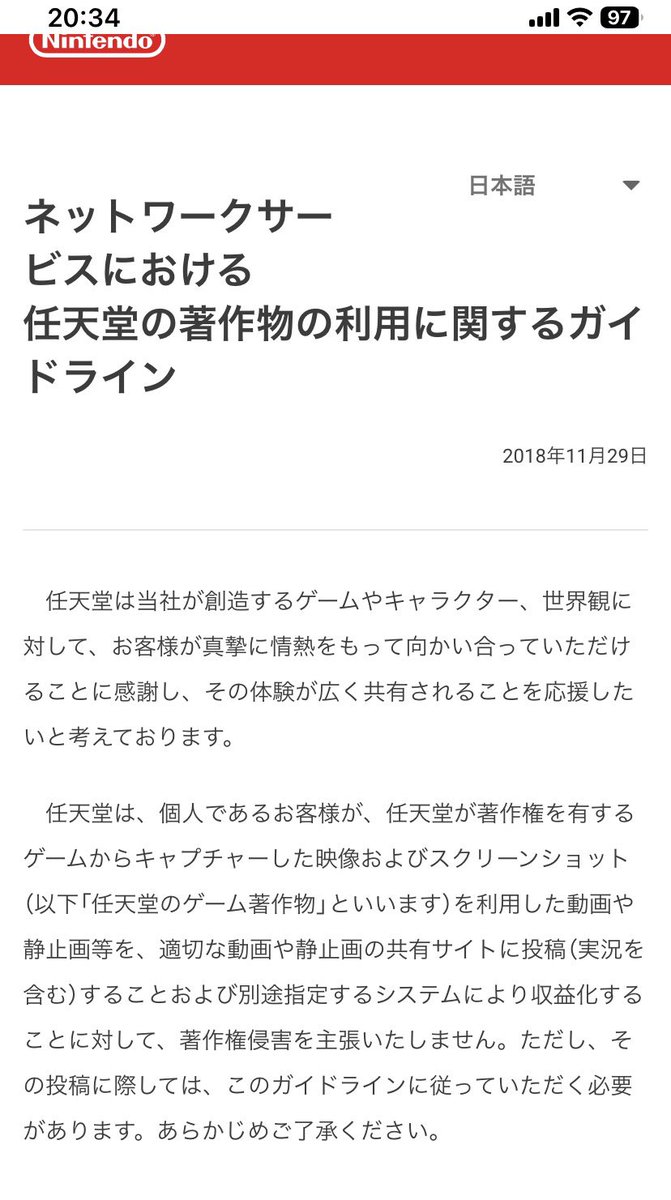 Shiroituthinoko's tweet photo. #ボカコレ2026夏

任天堂のガイドラインによると、

『任天堂が著作権を有するゲームからキャプチャーした映像およびスクリーンショットを利用した動画や静止画等を、適切な動画や静止画の共有サイトに投稿することに著作権侵害を主張いたしません。』

と書いてあります。

つまりうごメモの使用は大丈夫と言うことになります。

しかしこの度問題となっているの3DS実機の映像使用に関しても、

『任天堂が著作権を有するゲームからキャプチャーした映像を使用した。』と言う観点からすれば、

『任天堂が著作権を有する“ゲームソフト“ではなく、任天堂が著作権を有する“ゲームハード“をキャプチャーして映像化した作品』として、上記のガイドラインが適応されるのではと思います。

私は法律に詳しくありません。
しかし「ツァイトガイスト」のボカコレランキング除外は、不当な判断なのでは無いかと考えております。

今一度再考の程、またボカコレ運営サイドからの直接的な説明をもとめます。