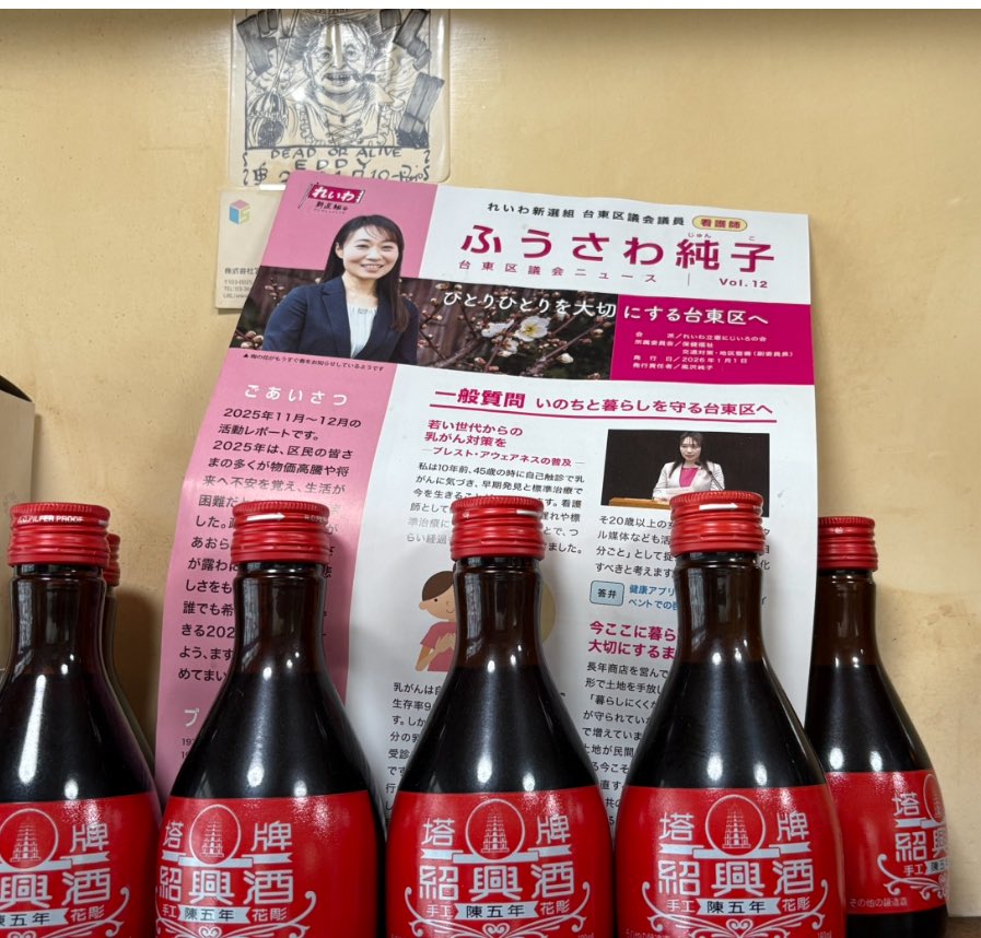 FusawaJunko's tweet photo. 【いのちの党に変わりましたご挨拶＆ご要望伺い】

🍜町中華屋さん
2つ前のチラシが掲示されていました！冷やし中華をいただき新しいチラシをお渡しすると、
「読んだら変えとくよ」😍

🏠通り道に最新のチラシが❣️

👨‍🦳「どの党になろうが応援する。また、あんたのポスター貼って」

👱‍♂️「いのちの党？聞いたことないな……あぁ、新しくなったんだ」

7年間、歩いて、少しずつ想いを広げてきました。
これからも、また歩き、ご要望を受け止めながら進みます。

ただ……薬で痛みをごまかしながらなのと、年齢…😓