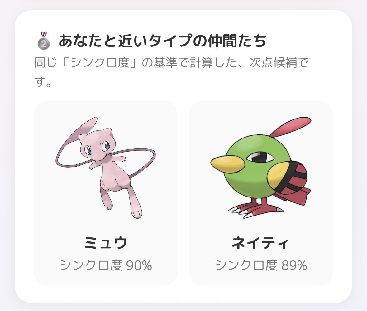 OneKo123X's tweet photo. ちなみに次点候補はミュウとネイティ
2匹ともエスパータイプなの少しびっくりした https://t.co/r21QRfMTed