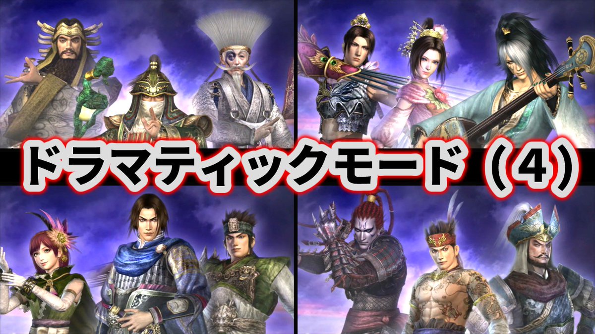 ktmomoti's tweet photo. 【無双OROCHI Z】の動画をアップしました！

無双OROCHIの『ドラマティックモード』をプレイ中です
曹丕、関平、ガラシャが偉大な親に挑む戦いなど
４つのシナリオをまとめました
https://t.co/W7Xy4uDnQ2

#無双OROCHI #無双オロチ https://t.co/rOswNOMFZ0