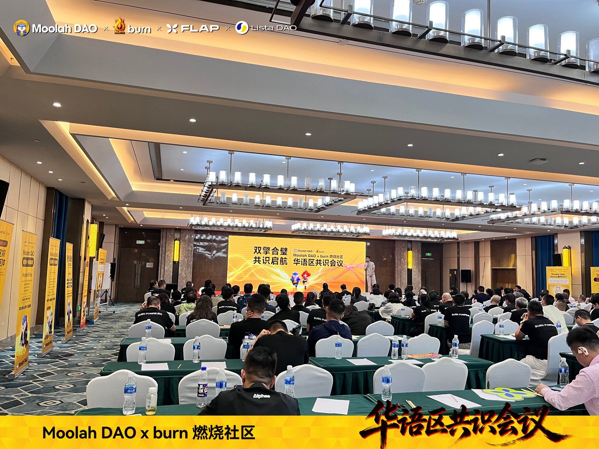 Burnedfi_CN's tweet photo. Moolah DAO×Burn华语区共识会议，圆满完成。
双生态社区深度对话。共识聚焦三点：社区共建、国库协同、生态飞轮。
从战略合作到落地共识。BNBFi社区资本层 × Meme社区资本，正在加速融合。
下一步，执行。
#MoolahDAO #Burn #BNBFi #CommunityConsensus
0x19c018e13cff682e729cc7b5fb68c8a641bf98a4 https://t.co/7rxTCPkwqS
