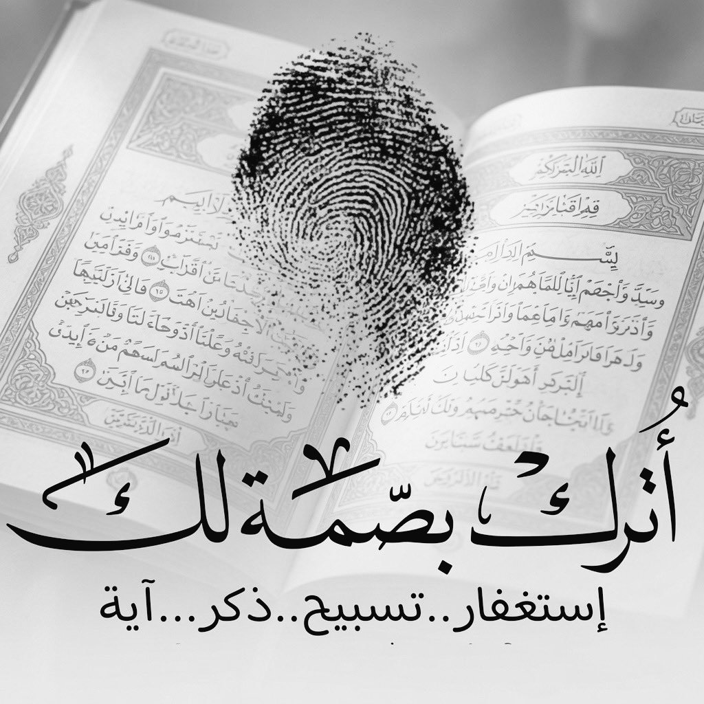 almushaf99's tweet photo. ضع لك بصمه. https://t.co/x1kStg4pIc