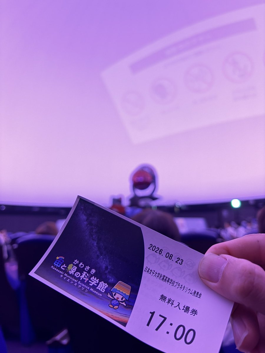 nightudon's tweet photo. プラネタリウムを見るの、半年ぶりぐらいかもしれない… https://t.co/dOTAlNExH7