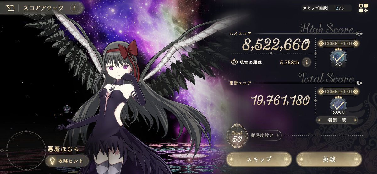 Tunamayoid's tweet photo. 悪魔ほむらスコアアタックRank50やっとクリア！！強制敗北ギリギリだった〜🫠限定称号も無事ゲット！！
#まどドラ https://t.co/dRZnNNaAKr