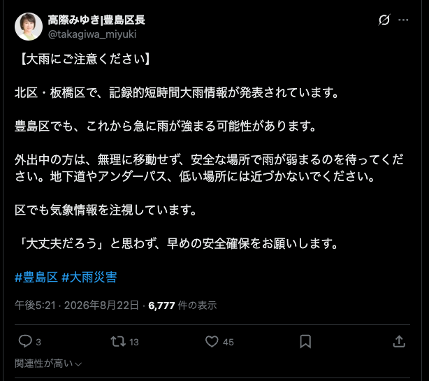 ebyan2013's tweet photo. 神田川流域の新宿区長、豊島区長、千代田区長は、18時前後から、大雨と河川氾濫に啓開するよう投稿をしている。

一方、神田川上流、善福寺川流域の岸本さと子杉並区区長は、15日の終戦記念日の投稿以来、投稿無し。

さすが、杉並区にふさわしいすばらしいお人柄ですね。
原田あきらさんもご満悦のことでしょう。