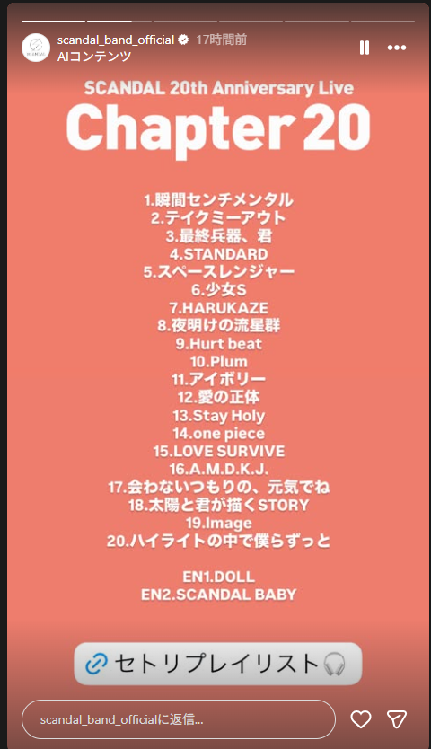 SCA_CHAN15's tweet photo. もう一度脳内でライブを感じます。

#SCANDAL　
#Chapter20 https://t.co/E3134mMmO4