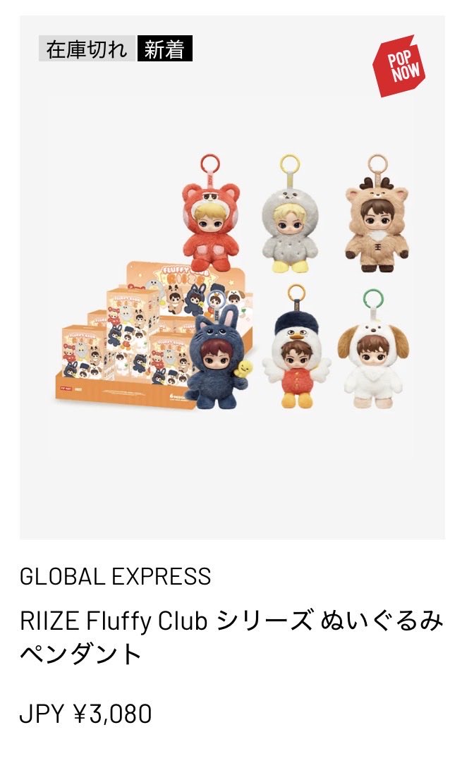 RIIZE POP MART ぬいぐるみ ペンダント ソヒ トルビョン ぬいぐるみ