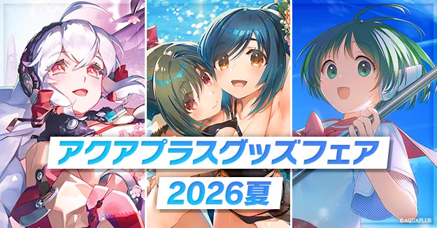 アクアプラス (@AQUAPLUS_JP) / X