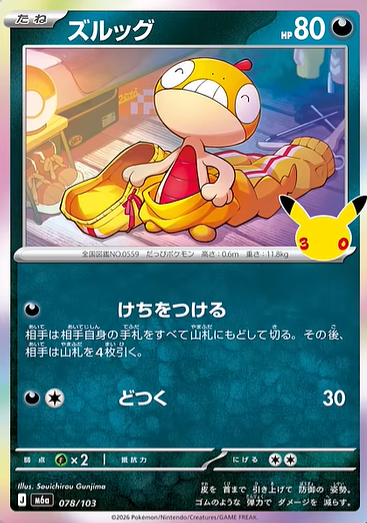 pokeca_book's tweet photo. 8/23【日】最新情報

・アローラナッシー
・ズルッグ

【30th CELEBRATION】収録カードリスト https://t.co/YpmLjaN0Pe https://t.co/Ywvr8Zvmxp