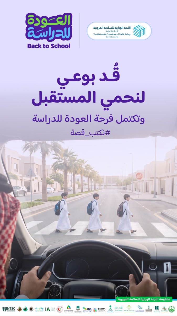 SalamatekCenter's tweet photo. لعودةٍ آمنة..
قُد بوعي، وحافظ على سلامة أجيالنا.
#العودة_للدراسة
#نكتب_قصة https://t.co/CvYgZRliwW