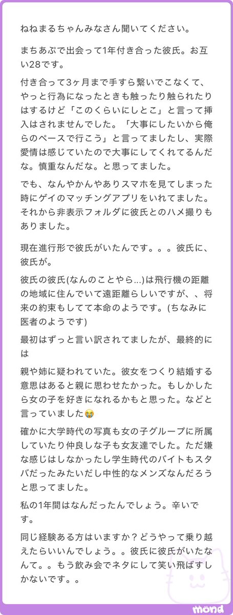 nenemapp's tweet photo. 1年付き合った彼氏に彼氏がいた方
辛すぎる‼️ https://t.co/uTFvRIX4GK