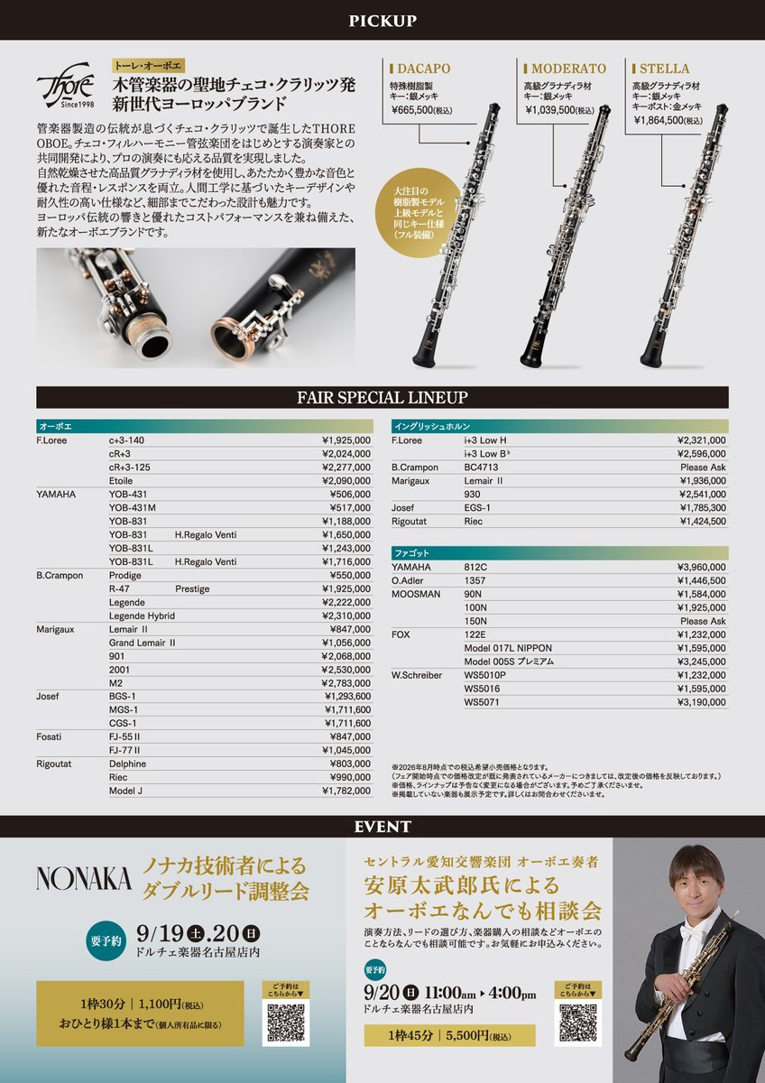 DolceNagoya's tweet photo. 【ダブルリードフェア　今年も開催🎉】

今年もたくさんの楽器が揃います🧸
皆さま楽しみにしていてください💕

※ロレーが価格変更となりました。
　3枚目の価格が正しいものでございます。 https://t.co/9DlGifFjWz
