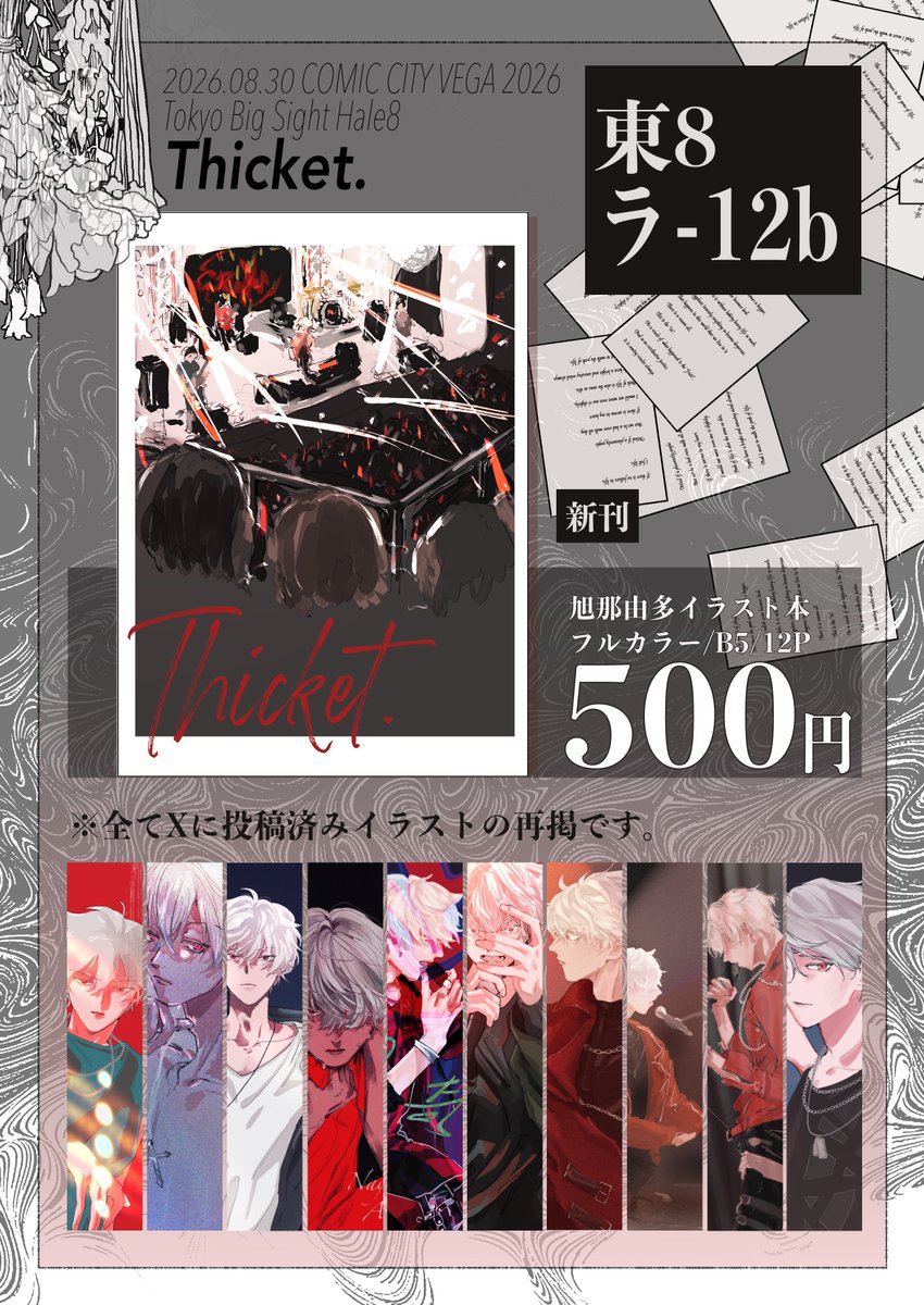 zasso3_2's tweet photo. ■COMIC CITY VEGA 2026  8月30日（日）　
Resound from LIVE VG2026 from ARGONAVIS
東８ホール ラ12b
サークル『Thicket.』

参加します！
Xへ投稿済イラストを使用したRGB印刷フルカラーイラスト本になります。10冊程頒布予定です。掲載絵は画像の通りです。
よろしくお願いします！❤️‍🔥 https://t.co/G3gZGh5aQH