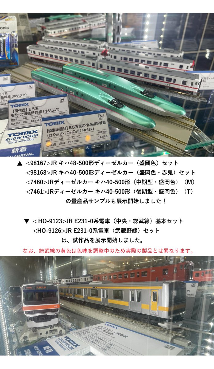 tateishi_kaede's tweet photo. E5系（TOHOKU Relax）、E235系山手線ラッピング2種は8月28日発売予定📣
それぞれ素敵なパッケージです✨

同日発売予定の盛岡色キハ40系量産品サンプルや、9月発売予定 1/80スケールE231系各種の試作品も展示開始📸

JAM終了後の試作品の展示状況につきましては、準備でき次第改めてご案内いたします‼️ https://t.co/ozBda106gL