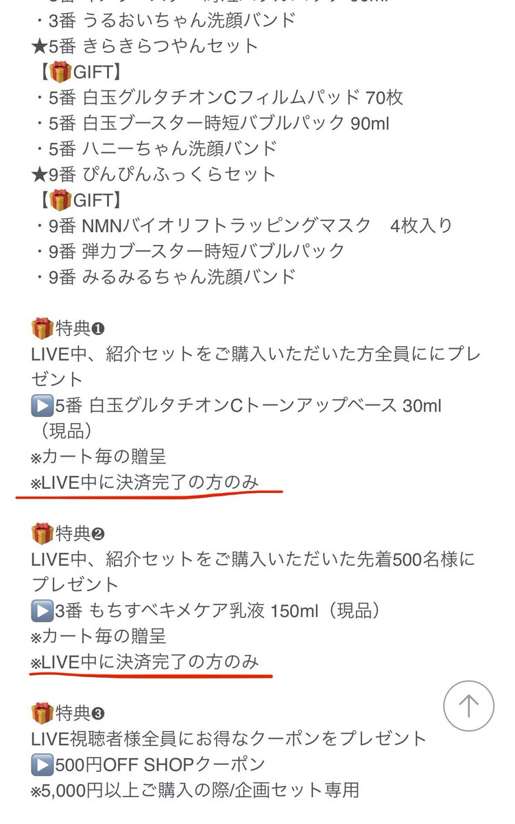 sua_lilb33's tweet photo. ここで問題発生だ。PayPay残高確認したか？？？
『ライブ中決済完了者』しかおまけはついてこないぞ。 https://t.co/KPKciMGnx9