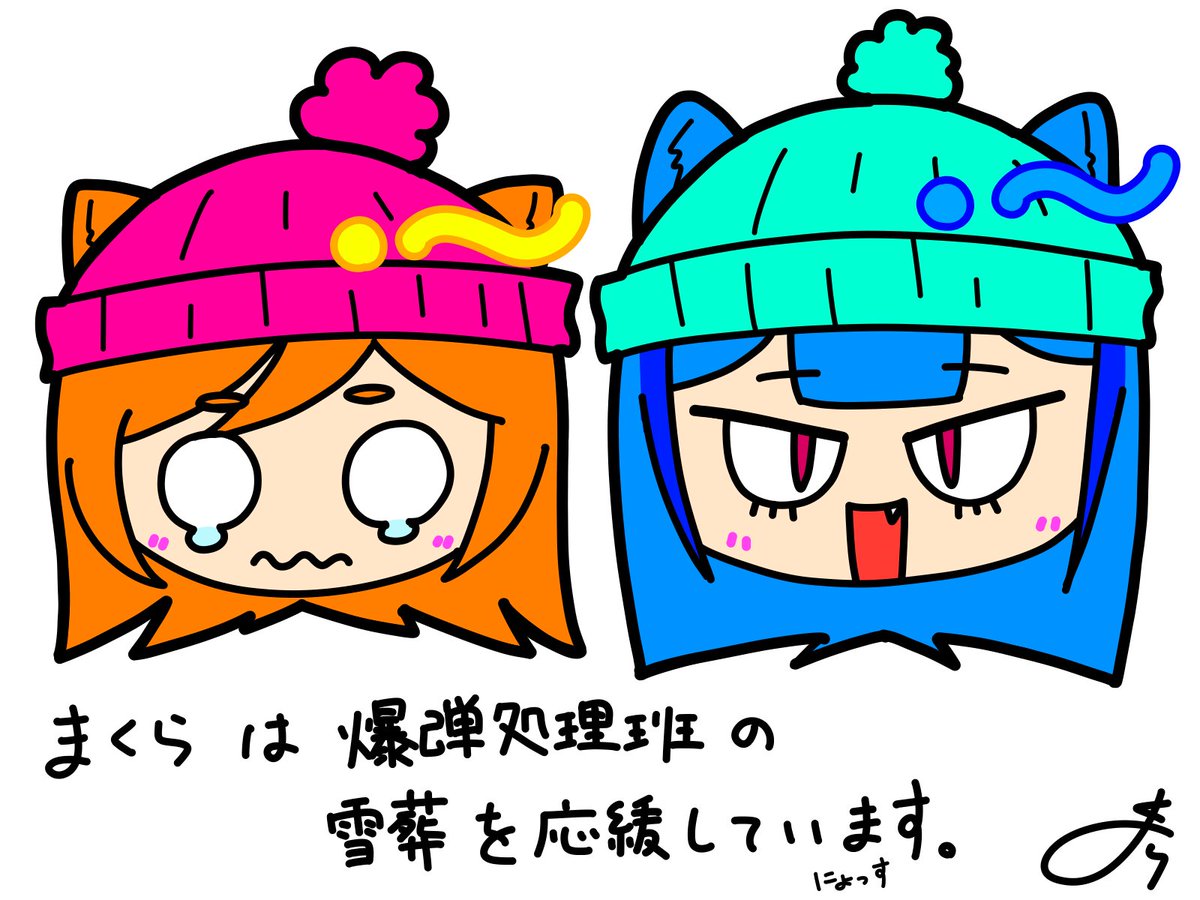 maku_napo's tweet photo. #ボマート
完走頑張ってください
まくらは暖かいところから見守っています https://t.co/Wvi5m4pmNE