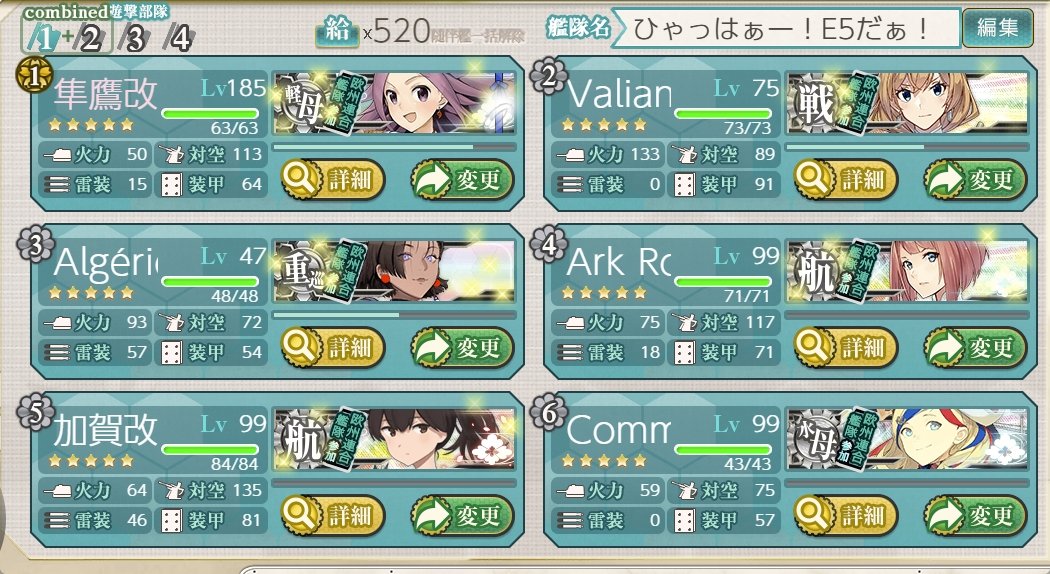 ymaf_x6bd's tweet photo. E5甲装甲破砕ギミックその1。
基地優勢取りながらY2へ。
E5-4削り編成のリシュリュー・ジャンバールを別の艦へ変更。
アルジェリーでフランス艦3隻を満たしつつ、Y2への���件も満たす編成。第二艦隊は変更なし。
基地はこの構成なら1部隊でも優勢可。 https://t.co/52SDEikof9