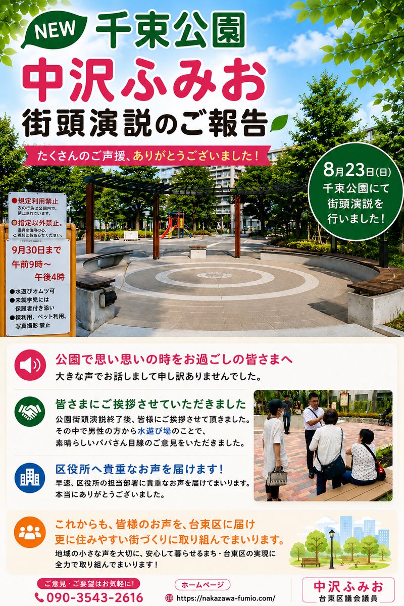 FumioNa12's tweet photo. #中沢ふみお です 「公園トーク」を開催 新しく設置された水遊び場について 地域の皆さまから貴重なご意見をお聞かせいただきました「水ので方」や「日除け」など 実際に利用されているからこその大切なご意見です また高齢者の住まいについてもご意見を頂きました 皆さま大変にありがとうございました https://t.co/SNLbwsDWAA