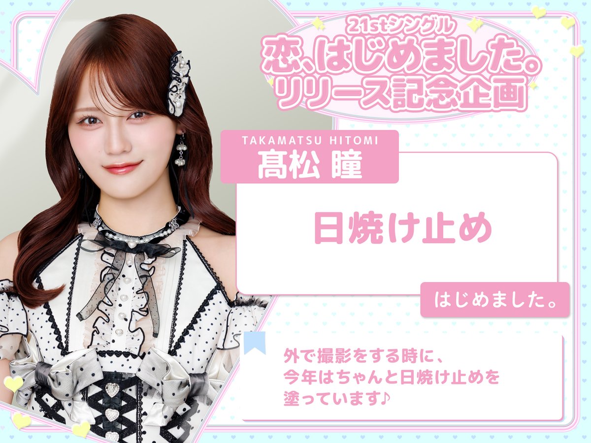 SonyMusic_JPN's tweet photo. ／
　＝LOVE
　「〇〇、はじめました」✨
＼

#イコラブ「恋、はじめました。」のリリースを記念して
#佐々木舞香 #髙松瞳 の“この夏にはじめたこと”を公開🍉

🎧聴く
https://t.co/7ciiv6emkT

🎬観る
https://t.co/Pis177PzED

@Equal_LOVE_12
@sasaki_maika
@takamatsuhitomi https://t.co/1erDkm0g5O