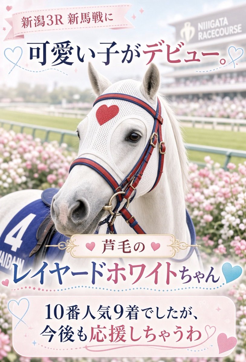 Hchan428214Hi's tweet photo. #競馬予想　#レイヤードホワイト
新潟　新馬戦に　こんな子がデビューしてました。　ゴールドシップ産駒　
レイヤードホワイト https://t.co/rGZLE6V2oz