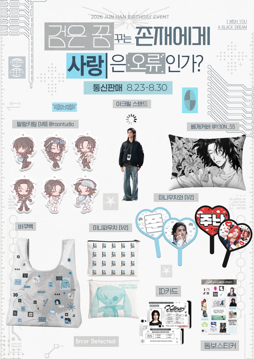 kkitosukki's tweet photo. +—————————————+
| ɴᴏᴛɪᴄᴇ                                    [X]      |
+—————————————+
| [!]  생카 굿즈 통판 안내                    | 
| [!]  8.23 20:00-8.30 23:59        |            
| [🔗] https://t.co/c9y9oq90py                 | 
+—————————————+

RT 추첨 1분에게 쉬폰포스터 드립니다🩵🪽

#검은꿈꾸는존재에게사랑은오류인가 
#iwishyouablackdream