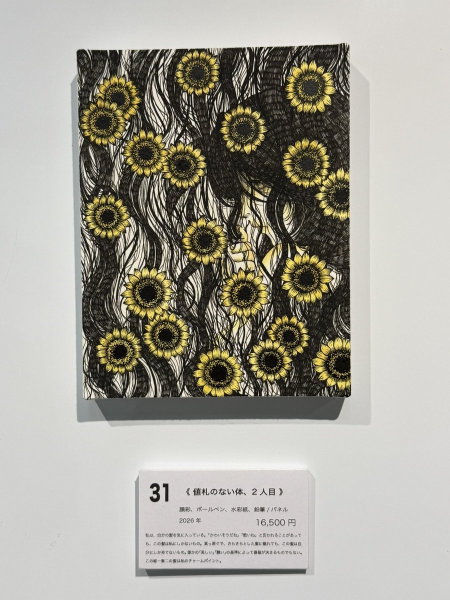 hak_01_10's tweet photo. 夏の9号展2026 ZIENgallery
夏は選抜なので殆どの方の作品は一度は見ているはずなのにタッチや画風の変化でわからない方も多々おられます。
それもまた楽しみの一つです。
今回は力強さがあるのにとても繊細明るいのに静かさも感しさせてくれた「値札のない体、2人目」と言う作品が印象的でした。 https://t.co/CkCvPV6POr