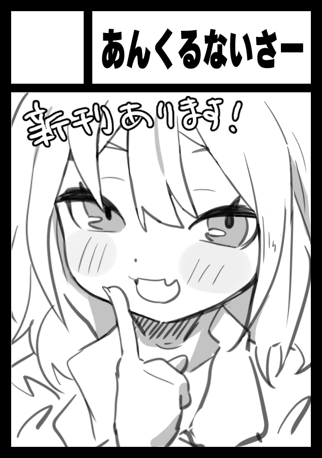 mzm_anjo's tweet photo. 冬コミ（C109）申し込み完了！

当選したら配置予定日は2日目の12/30(水)です！🙏 https://t.co/dDC91OQbWd