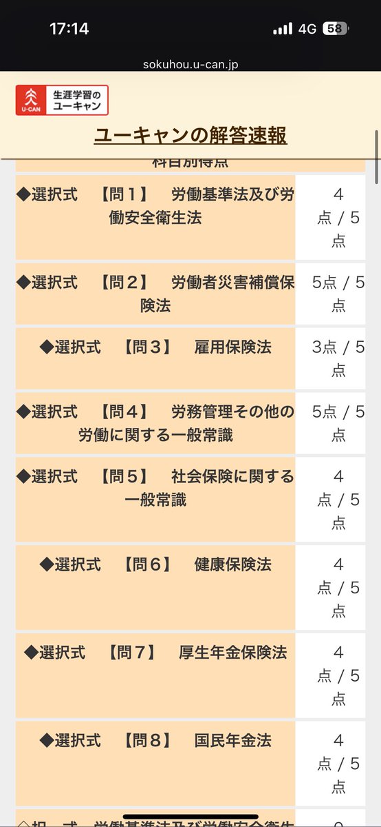 ryo_cu_'s tweet photo. 選択式こんな感じでした！！

いい感じ！？

#社労士　#社労士試験2026 https://t.co/NWgniuiAdk