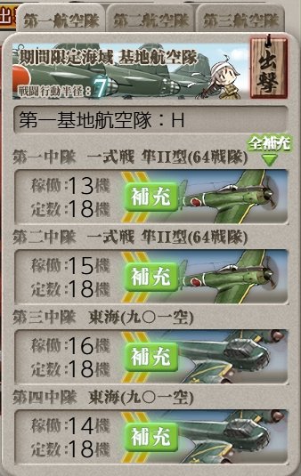 ymaf_x6bd's tweet photo. Hへは64戦隊と東海の混成部隊を送る。他は第二ゲージ攻略時と同様、IとJ2へ。 https://t.co/lSJaWcQyYT