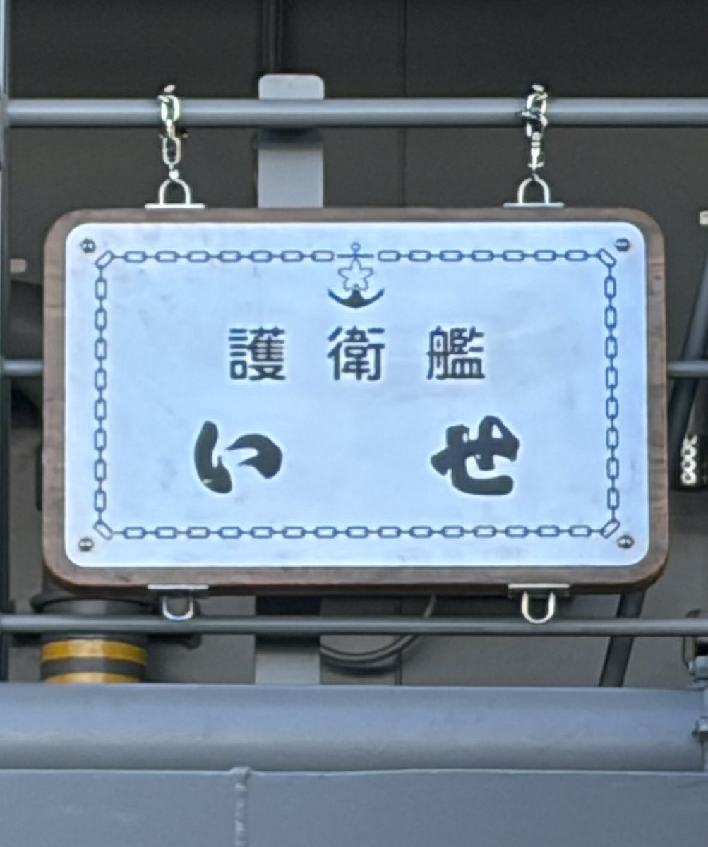 580t's tweet photo. いせに来たんだなと改めて実感するプレート https://t.co/loglwR98NG