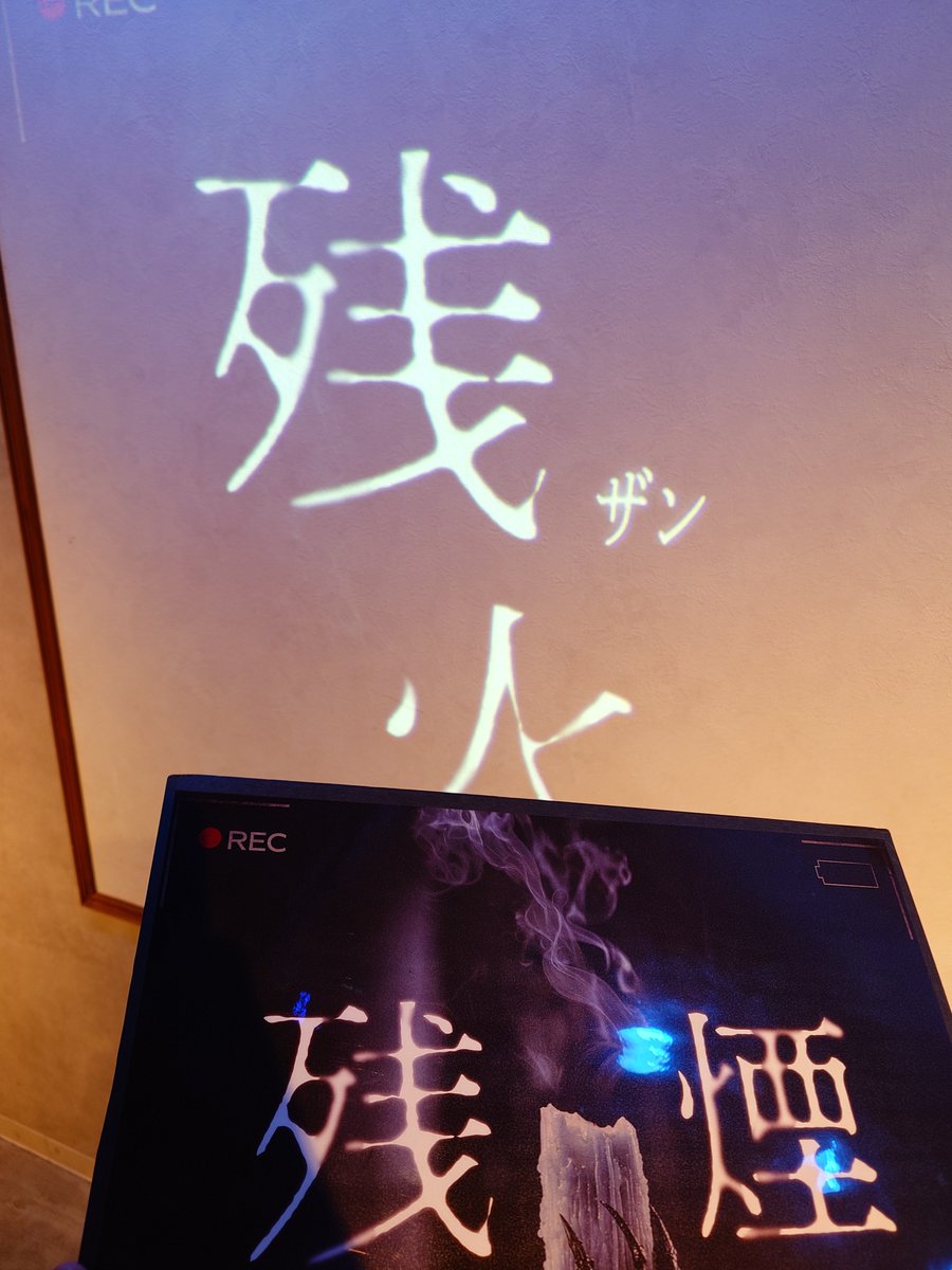 dncingrzbr's tweet photo. 残煙です😢
一切手が付かず、ということはなく、そこそこ閃く等はできたかなと思いました！

とはいえ、ラストステップにギリギリたどりつけなかったので、今後unknownレーベルに行く際は、ヒントはいい感じに活用していきたいです🔥

#残火
#ナニカ https://t.co/Ld5WxSi8Rx